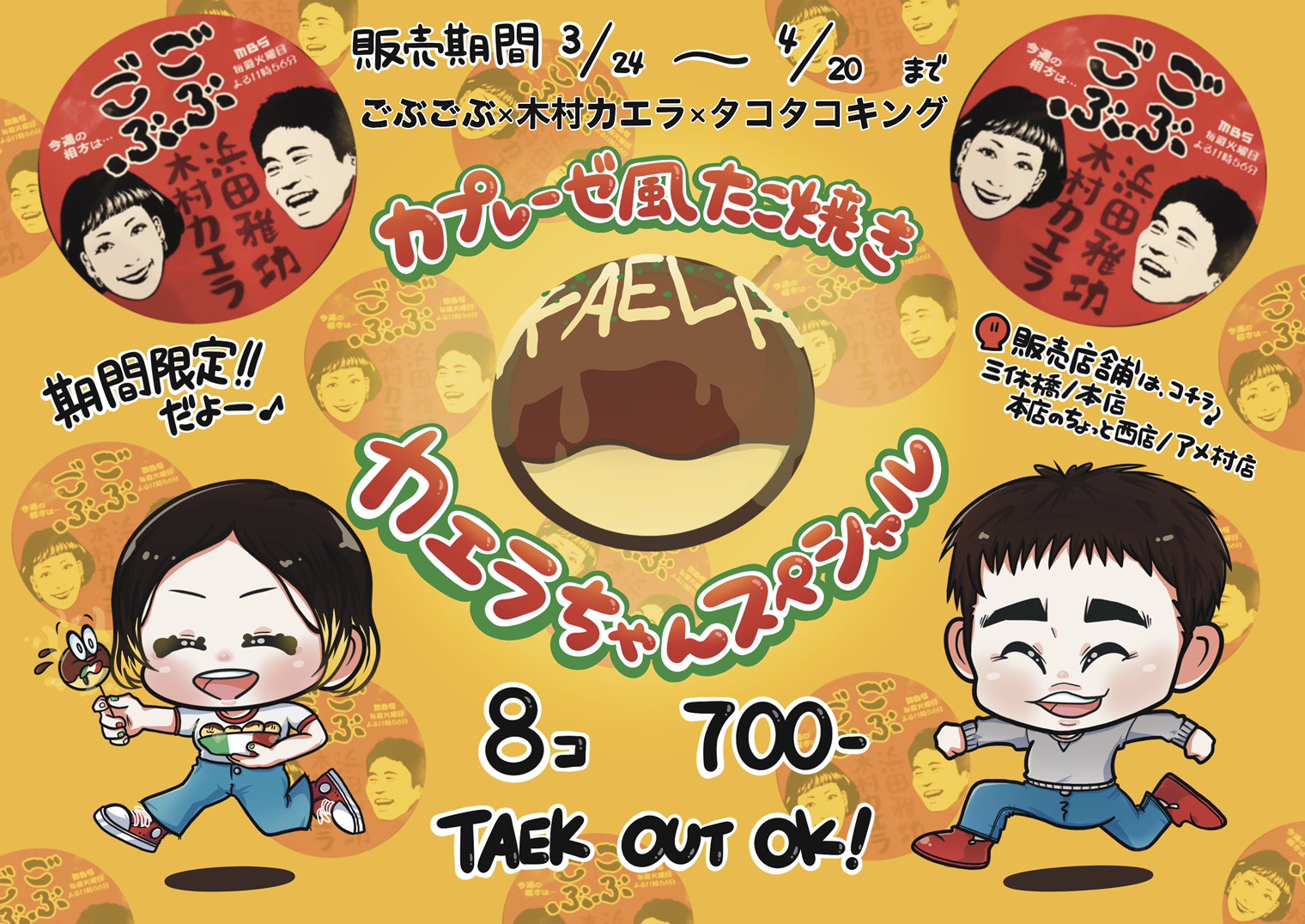 タコタコキング