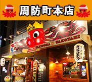 周防町本店