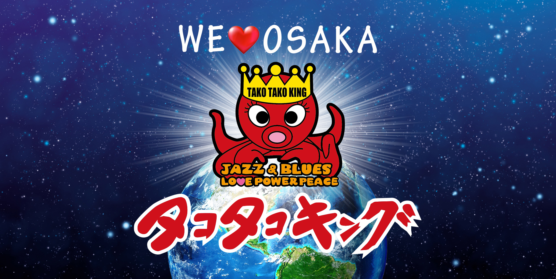 タコタコキング