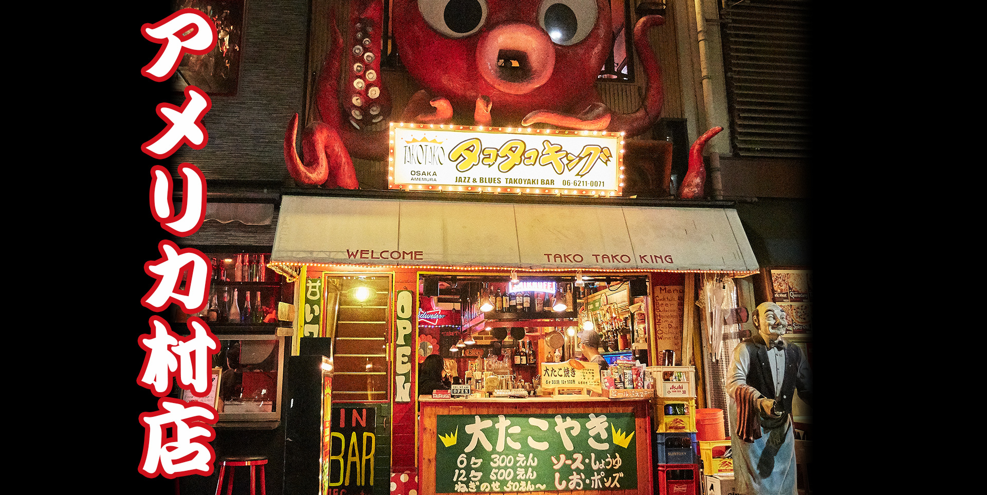 アメリカ村店